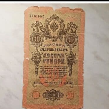 modelka maşınlar: 10 Rubl, 1909 il — 1