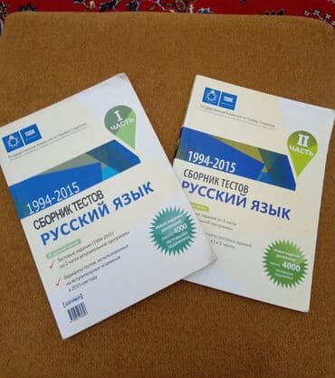 rus dili test toplusu pdf yukle: Русский язык 1-2 часть, 1994-2015. Одна за 20 ман — 1
