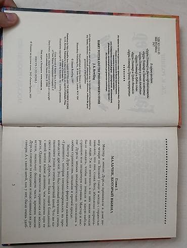 Məktəb dərslikləri: Məhsul: “Harri Potter” seriyasından 2 kitab (rus dilində), “Rosmen” — 5