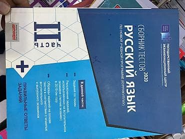 kitab: Dərs və imtahan hazılığı üçün tədris vəsaitləri paketi - Rus dili — 1