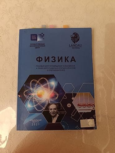 Fizika 11-ci sinif, 2021 il