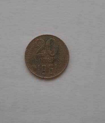 9 dollar nece manatdir: 1961 ci ilin SSRR-nin 20 qəpiyi✅️Qiymət razılaşma yolu ilə✅️ — 1