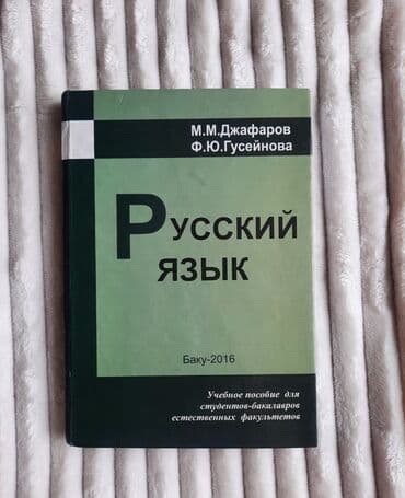 купить книги в баку: Russkiy💫 — 1