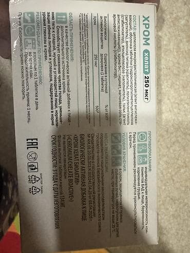 niwan: Məhsul: Xrom Xelat 250 mkq (Chromium Chelate Bioactive) – 90 tablet — 2