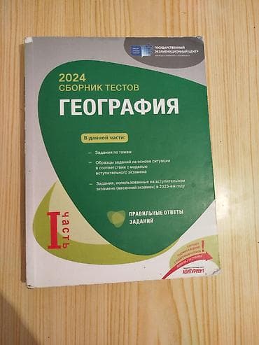 География 11 класс, 2024 год, Бесплатная доставка