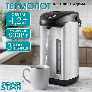 Термопот 4 л, Новый, Самовывоз, Платная доставка, Доставка в районы