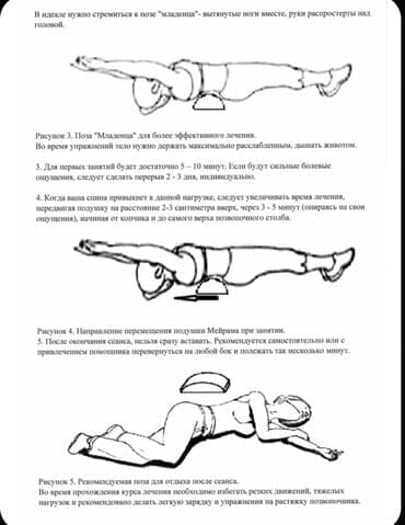 bel yırtığının təbii müalicəsi: Məhsul: Meyram yastığı (bel üçün taxta qövs) Təsvir: - Bel və onurğa — 4