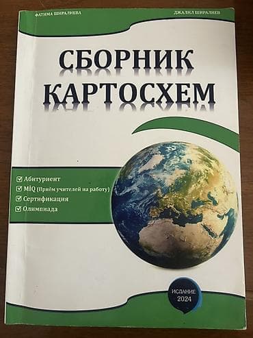 Məhsul: “Sbornik Kartosxem” – xəritə-sxemlər toplusu (2024 nəşri) — 1