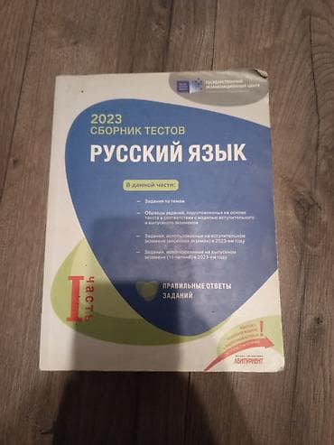Тесты по русскому языку
Testlər 5azn
Landau 10azn lalafo.az -da Тесты по русскому языку
Testlər 5azn
Landau 10azn