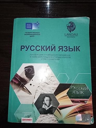 Məhsul: “Rus dili” tədris vəsaiti (DİM x Landau School) Təsvir: - Rus