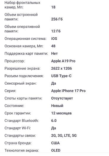 IPhone 17 Pro, 256 GB, Narıncı, Face ID, Barmaq izi — 9