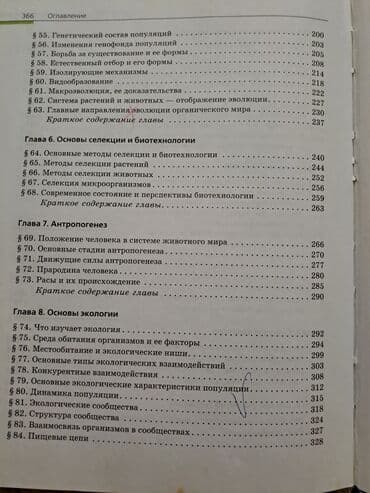 7 ci sinif riyaziyyat dersliyi pdf yukle: Общая биология,10-11 классы — 9