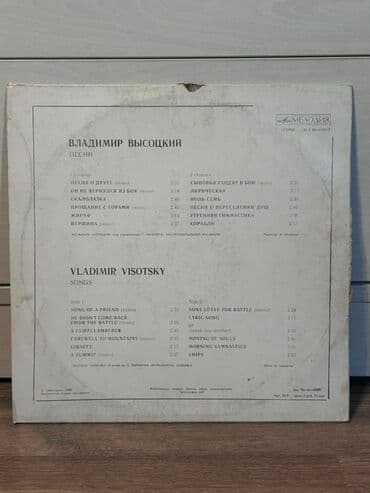 вал для фуганка: Məhsul: Vladimir Vısotskiy – “Песни / Songs” vinil plastinka — 2