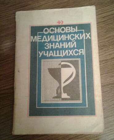 secom книги: Разные книги 1- 5 азн — 1
