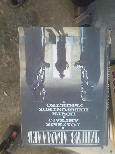 Спорт и хобби: Məhsul: Çingiz Abdullayev kitabları – detektiv/thriller janrı.Bundan — 9