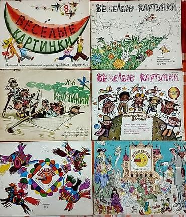 test kitab: *1970-80* ci illər. "" Веселые картинки "" jurnalı. Xüsusi nömrələri — 6