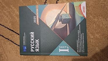 çatir: Məhsul: “Русский язык – 2025 Сборник тестов” (Rus dili test toplusu) — 1