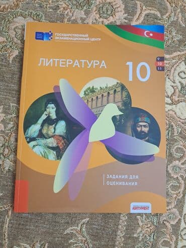 5 ci sinif edebiyyat derslik: Ədəbiyyat Testlər 10-cu sinif, DİM, 1-ci hissə, 2021 il — 1