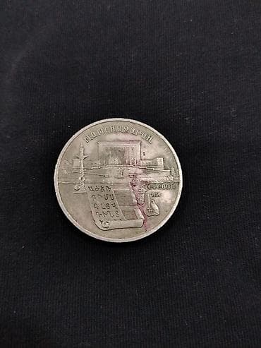 qedim pullar: 5 Rubl, 1990 il — 2