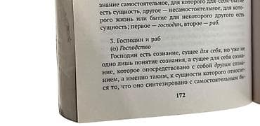 Книги и журналы: Kitab Hegel – «Ruhun Fenomenologiyası» (Fəlsəfə, metafizika) Özünüzü — 2