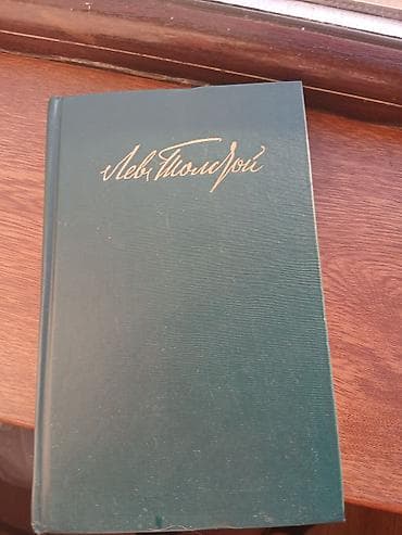 Спорт и хобби: Məhsul: Lev Tolstoy – Seçilmiş əsərləri, 12 cildlik nəşr, 9-cu cild — 2