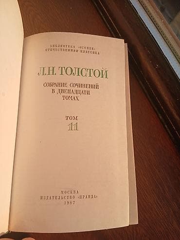 classi: Lev Tolstoy – “Seçilmiş əsərlər”, 12 cildlik nəşrin 11-ci cildi - — 3
