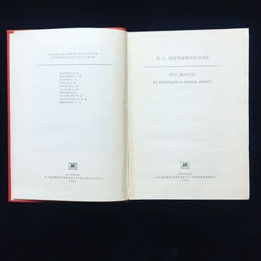 крем прикатен цена в москве: Чернышевский-Что делать Твердый переплет 6 манат(в идеальном — 4
