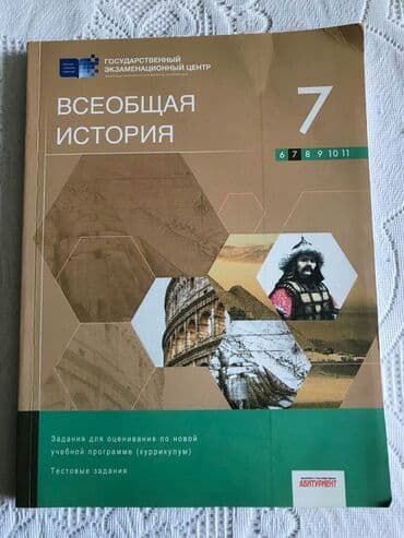 tarix 7 ci sinif derslik: Umumi tarix(Всеобшая история 7 класс)7-ci sinif testi dim. Yenidir hec — 1