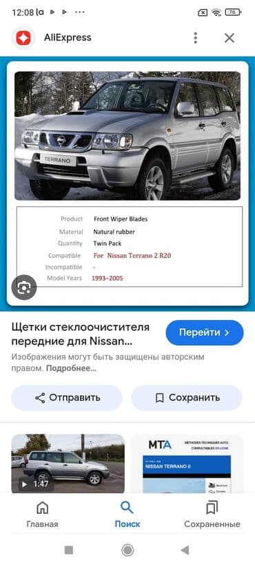 lapet satilir: Nissan Terrano: 2.7 l | Ofrouder/SUV — 10