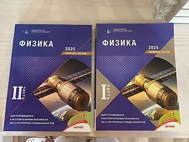 Məhsul: Fizika 2025 – Test toplusu (I və II hissə) Təsvir: - Dövlət
