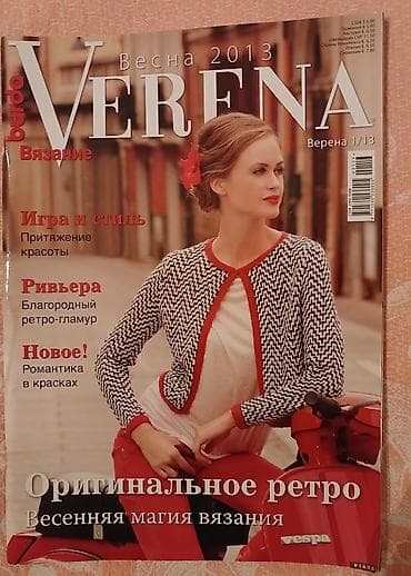 Журналы для вязания
кол- во - 10 шт