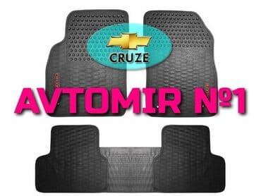 chevrolet cruze ayaqalti: Chevrolet cruze ucun ayaqaltilar 🚙🚒 ünvana və bölgələrə ödənişli — 1