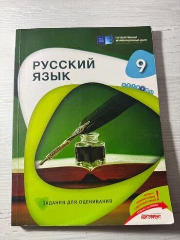 Rus dili Testlər 9-cu sinif, DİM, 1-ci hissə, 2023 il