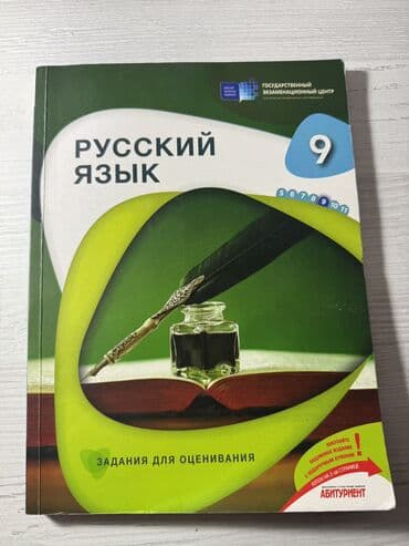 русский язык 7 класс методическое пособие: Rus dili Testlər 9-cu sinif, DİM, 1-ci hissə, 2023 il — 1