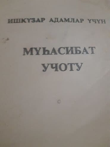 продажа книг бу: Различные книги на иностранных языках словари,бухгалтерские — 8