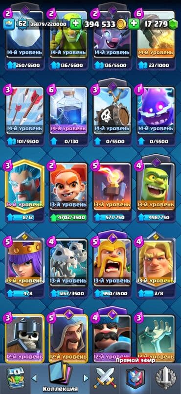Clash Royale hesabı - Kral səviyyəsi: 62 - Kuboklar: 11 075 - Qızıl — 8