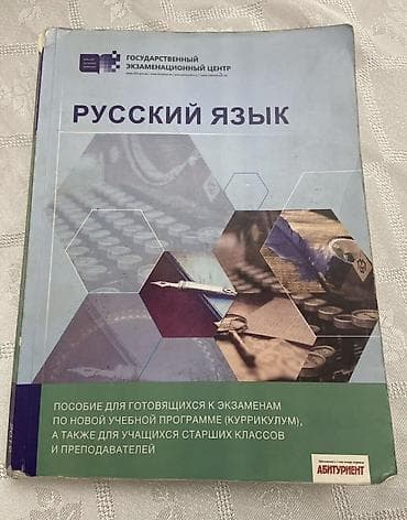 “Rus dili” hazırlıq vəsaiti – Dövlət İmtahan Mərkəzi (Государственный — 1