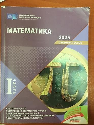 Математика 11 класс