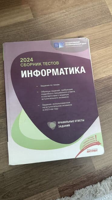 informatika dim pdf: Информатика сборник 2024 — 1