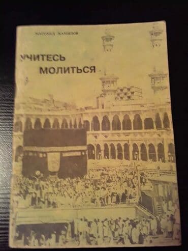 in ve yan: Книги. Чтобы посмотреть все мои объявления, нажмите на имя продавца — 5