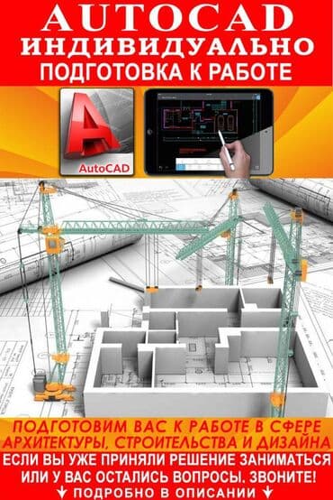 sumqayit komputer kurslari: Офисные, графические и архитектурные программы. 📌Подготовка к работе — 3