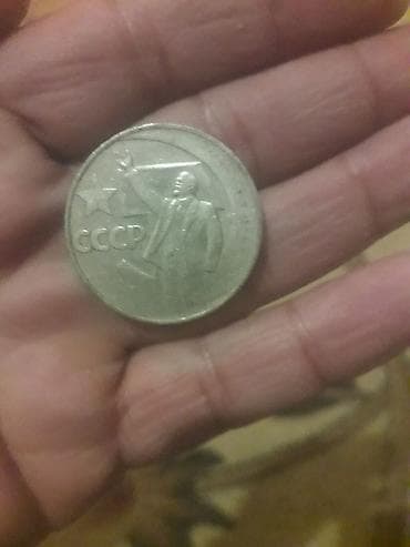 Велоаксессуары: 1870 1970 1917 1967Sovet dövrünə aid yubiley 1 rubl sikkələri dəsti - — 5