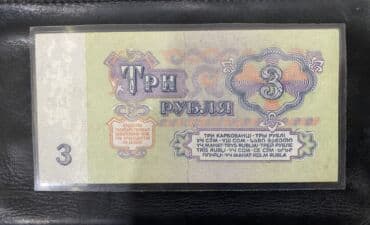 Əntiq vazalar: 3 Rubl, 1961 il, Vəziyyəti: Əla — 2