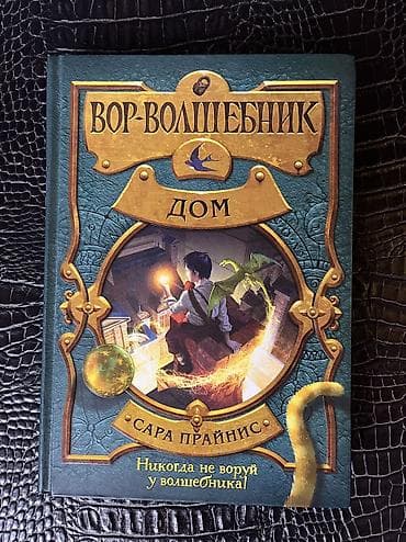 продажа книг: Продам книги в отличном состоянии. Цены на общем фото — 5