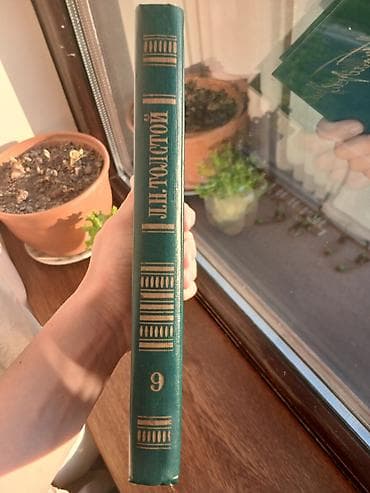 Спорт и хобби: Məhsul: Lev Tolstoy – Seçilmiş əsərləri, 12 cildlik nəşr, 9-cu cild — 1