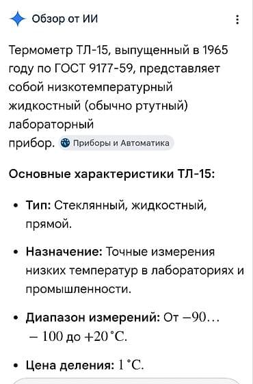 lalafon aəli dir: Sovet istehsalı laboratoriya termometri - Model/standart: GOST — 3