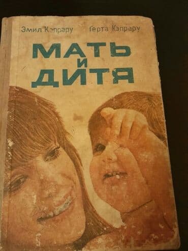 бесплатные объявления: Книги о воспитании детей. Чтобы посмотреть все мои объявления, нажмите — 3