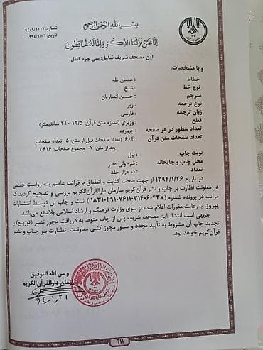quran kitab: QuranTəzədir.üzərində işləmələr var.hədiyyə üçün ideal seçimdir.böyük — 2