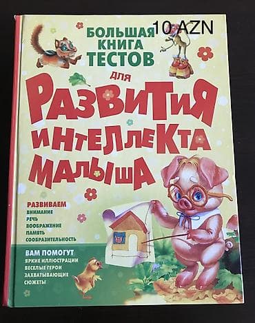 Детские развивающие книги. Абсолютно новые и несколько прочитанных, но — 5