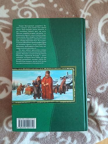 Məhsul: Kitab – Andrey Belaynin, “Батюшка сыскной воевода” (Trilogiya — 3
